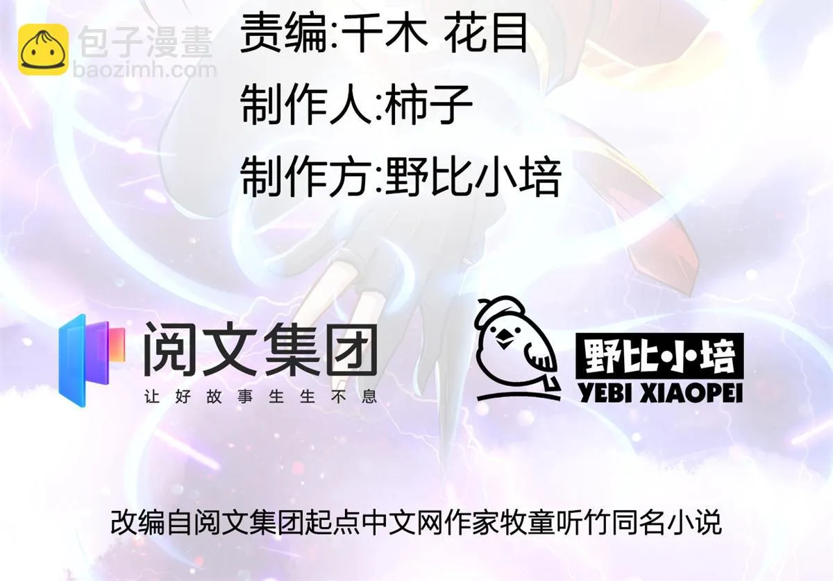 万道龙皇百科漫画,122图