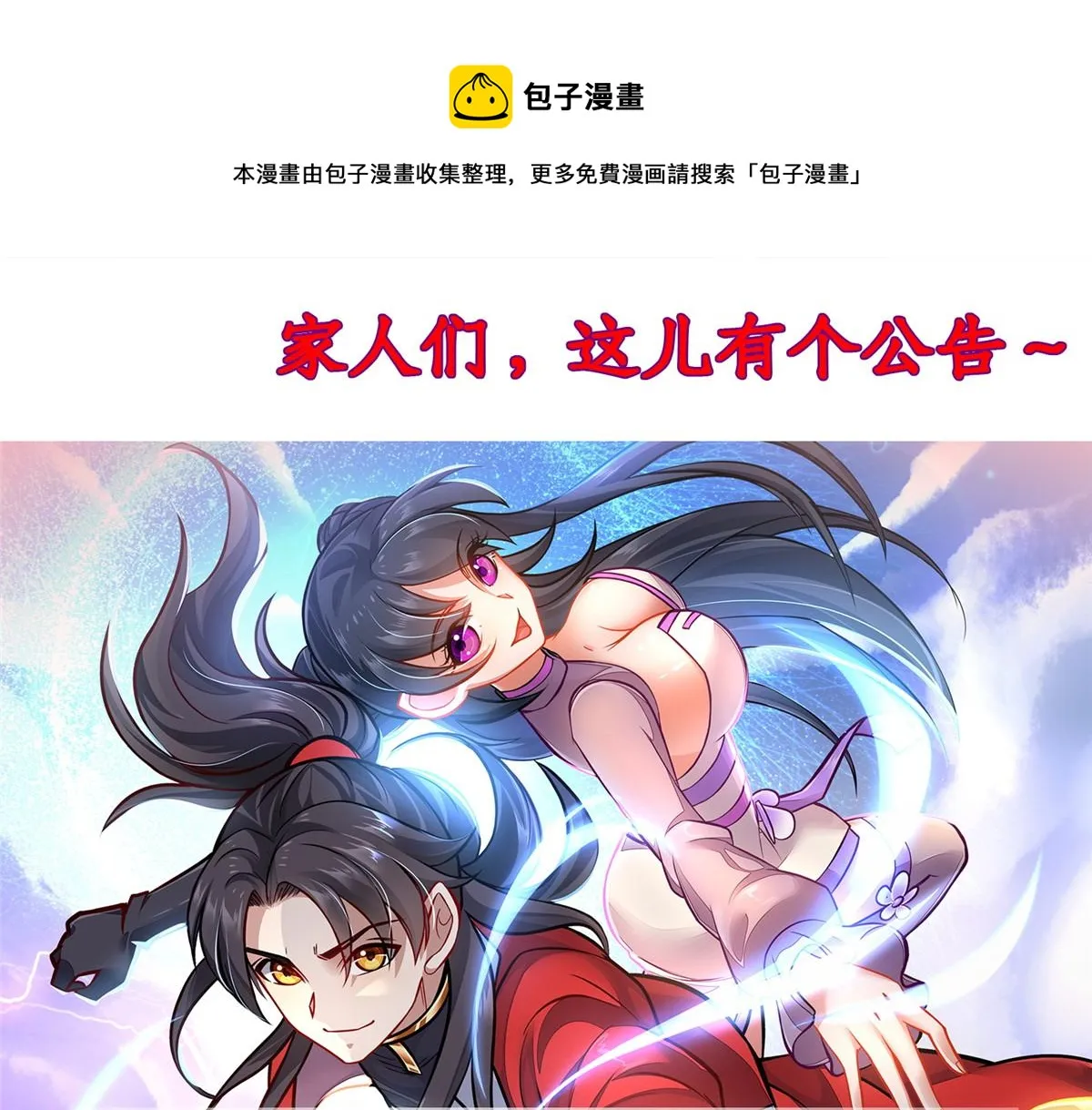 万道龙皇顶点漫画,公告1图