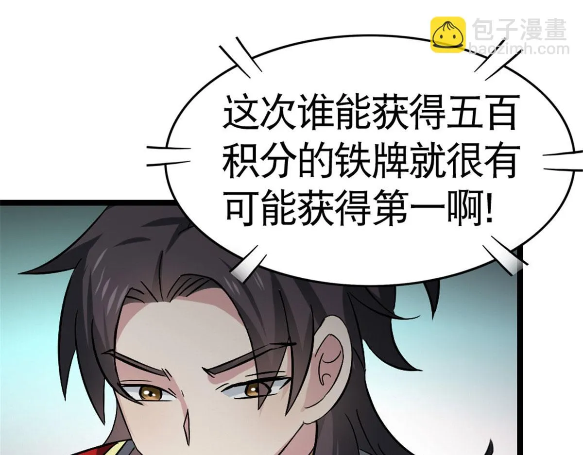 万道龙皇秦风全文免费阅读笔趣阁漫画,243图