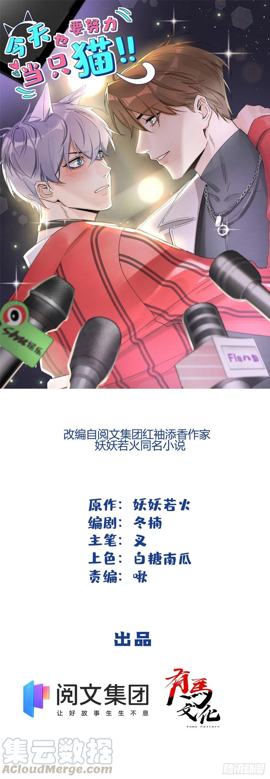 今天也要努力当只猫漫画免费阅读漫画,第26话 他爱的是我1图
