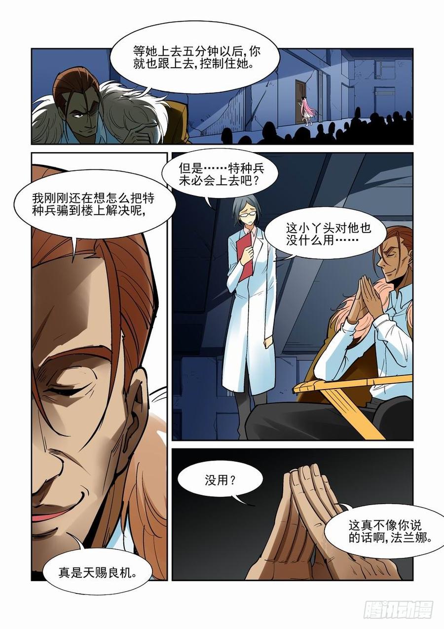 无罪之城电视剧全集漫画,第一百七十话2图