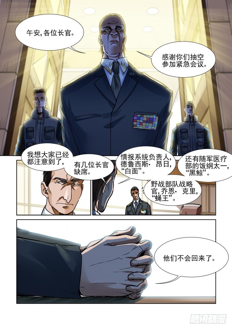 无罪之城电影豆瓣漫画,第三百四十话2图