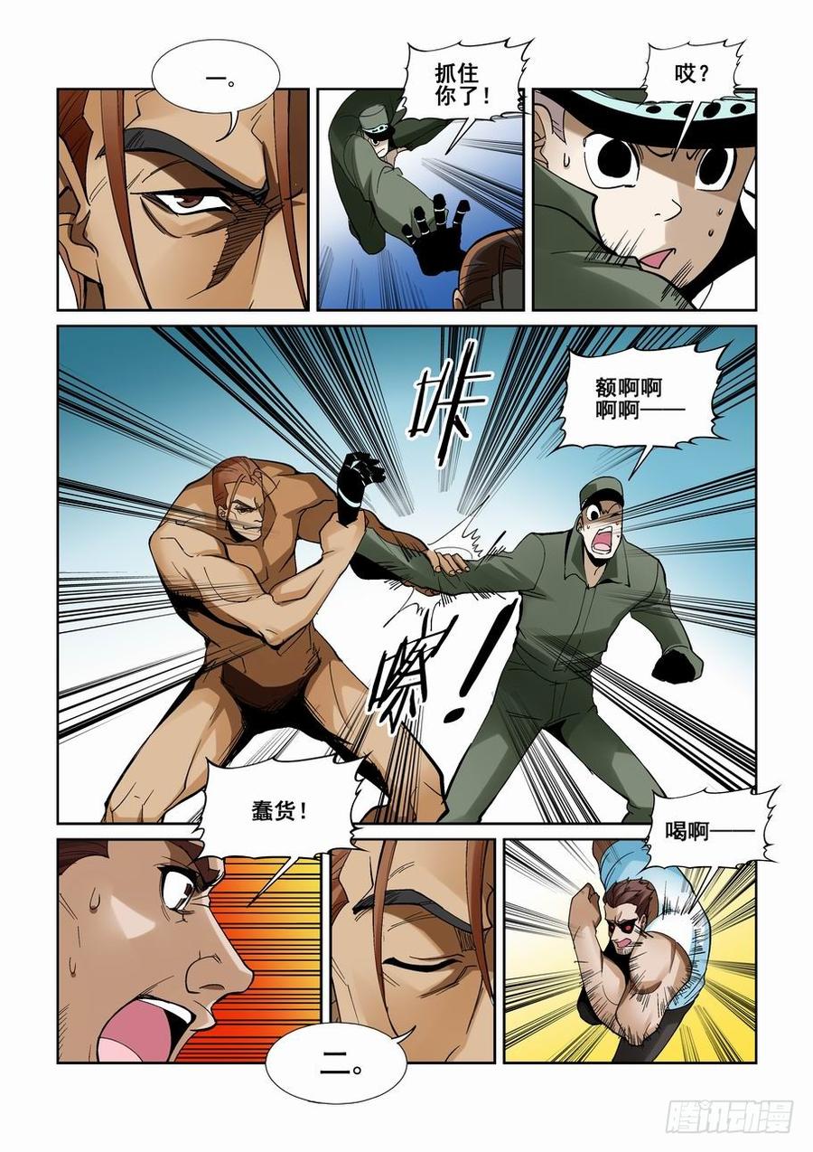 无罪之城小说免费阅读漫画,第一百九十一话2图