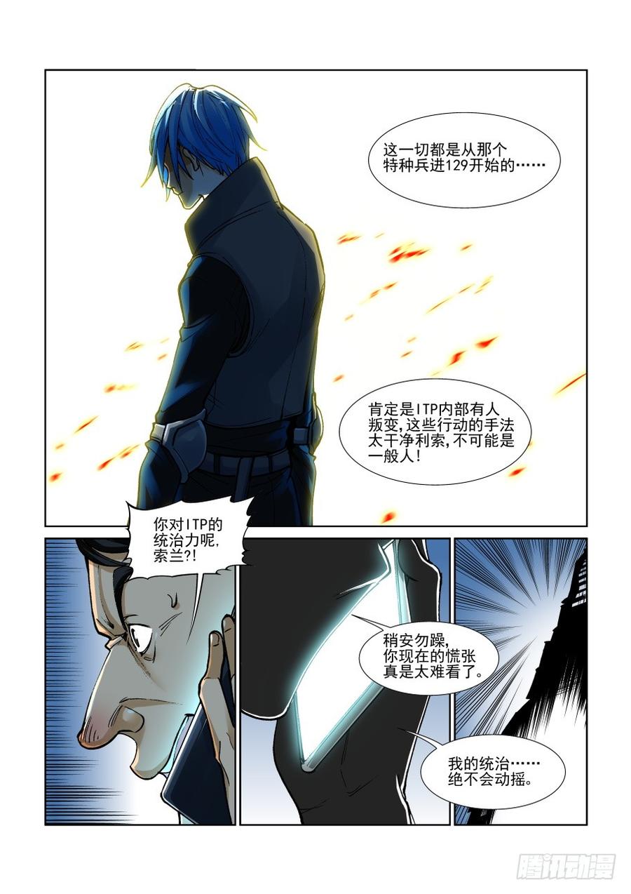无罪之城电影人物漫画,第三百一十五话5图