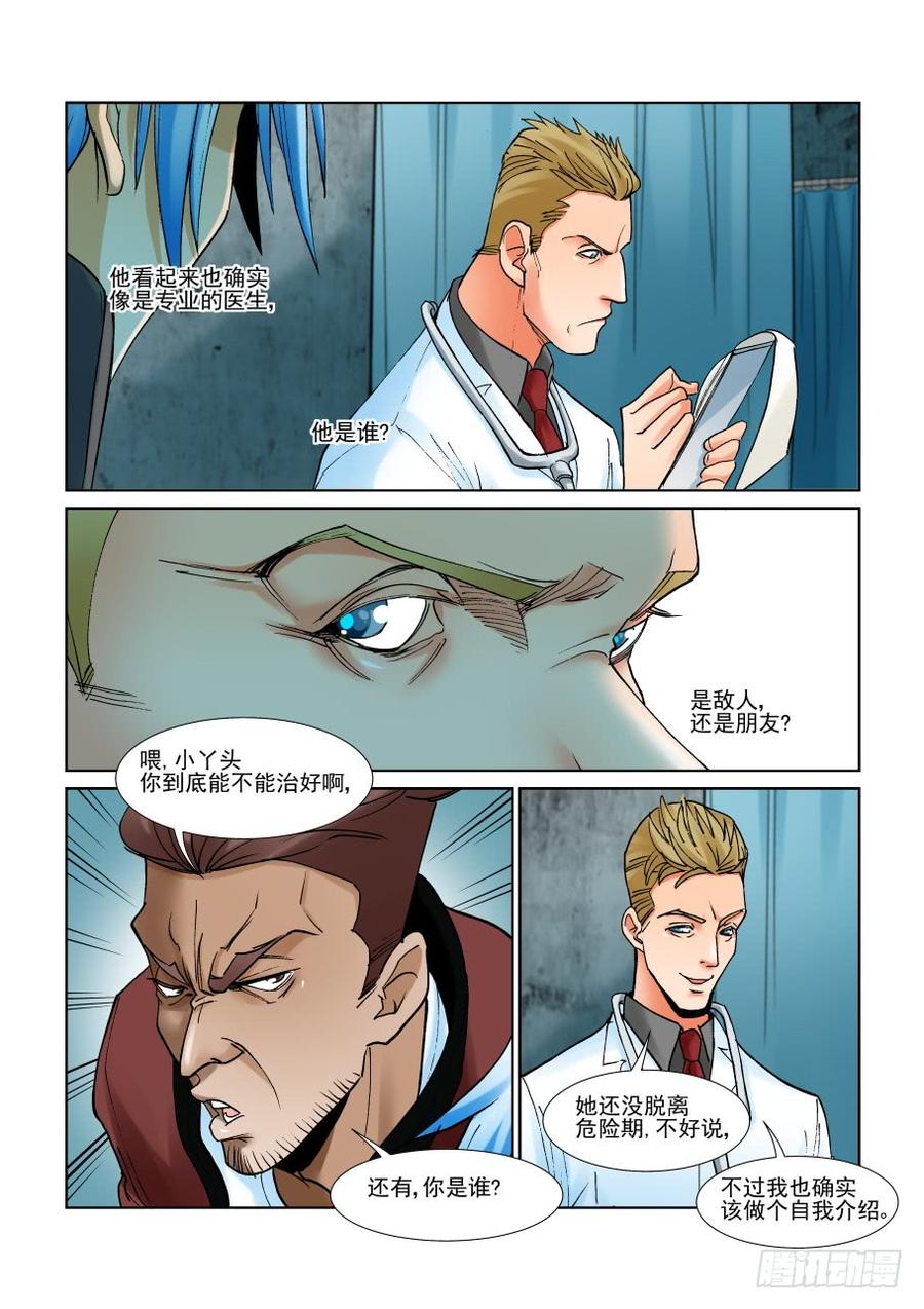 无罪之城有声小说漫画,第二百九十四话3图