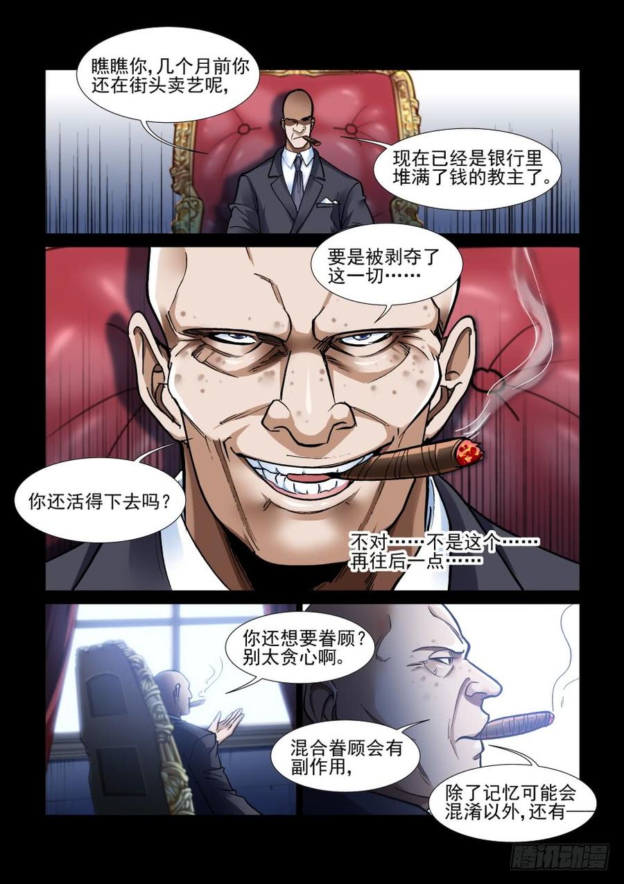 无罪之城动漫漫画,第三百六十一话4图