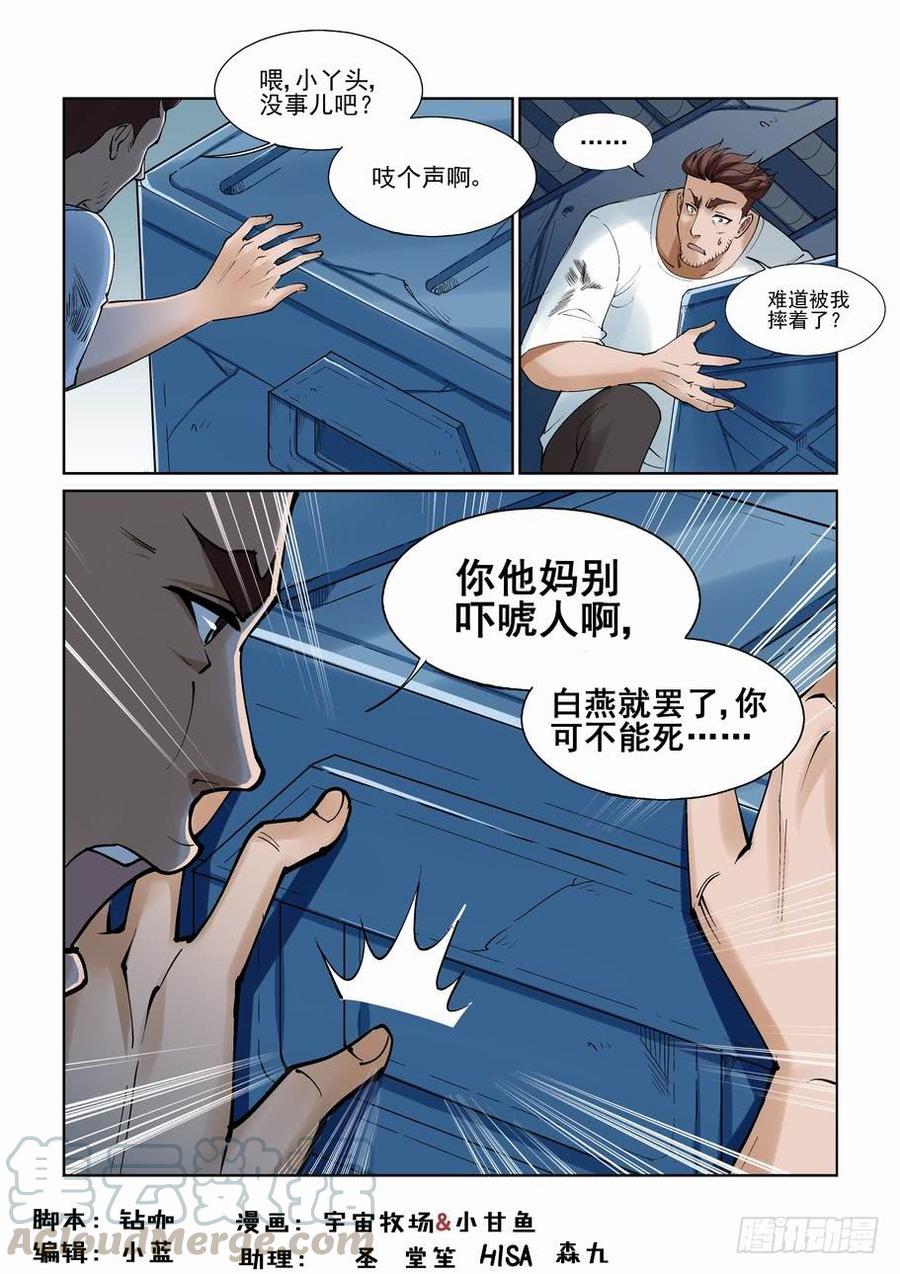 无罪之城漫画为什么不更新了漫画,第一百零一话1图