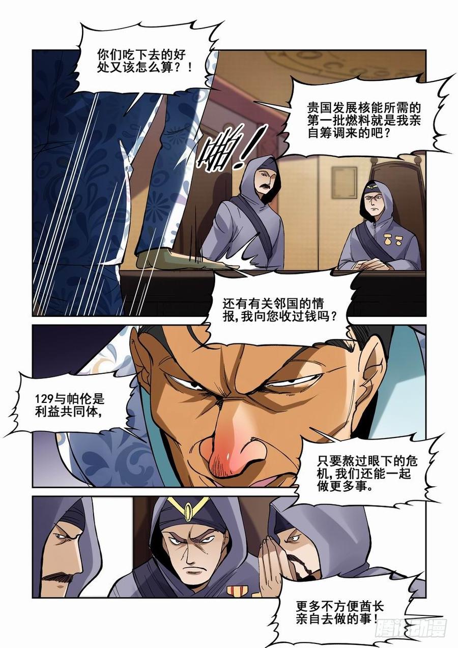 无罪之城电影预告漫画,第一百九十三话4图