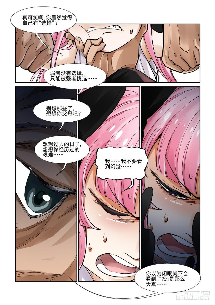 无罪之城电影人物漫画,第三百一十八话4图