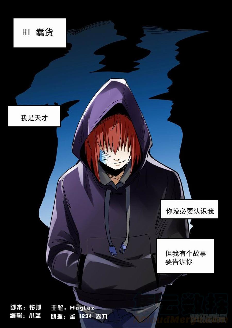 无罪之城有声小说漫画,天才 番外篇11图