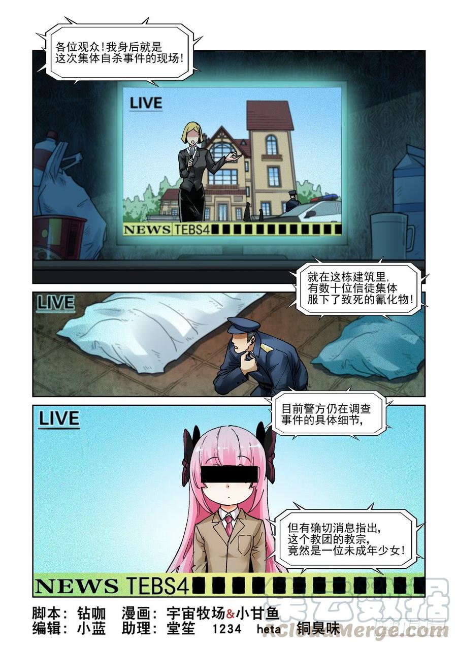 无罪之城全集漫画,第三百一十话1图