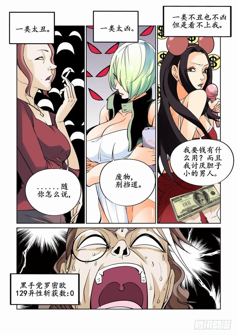 无罪之城电影预告漫画,第三十一话4图
