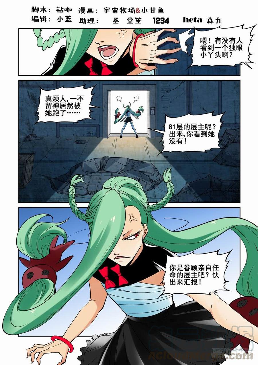 无罪之城电影人物漫画,第二百四十五话1图