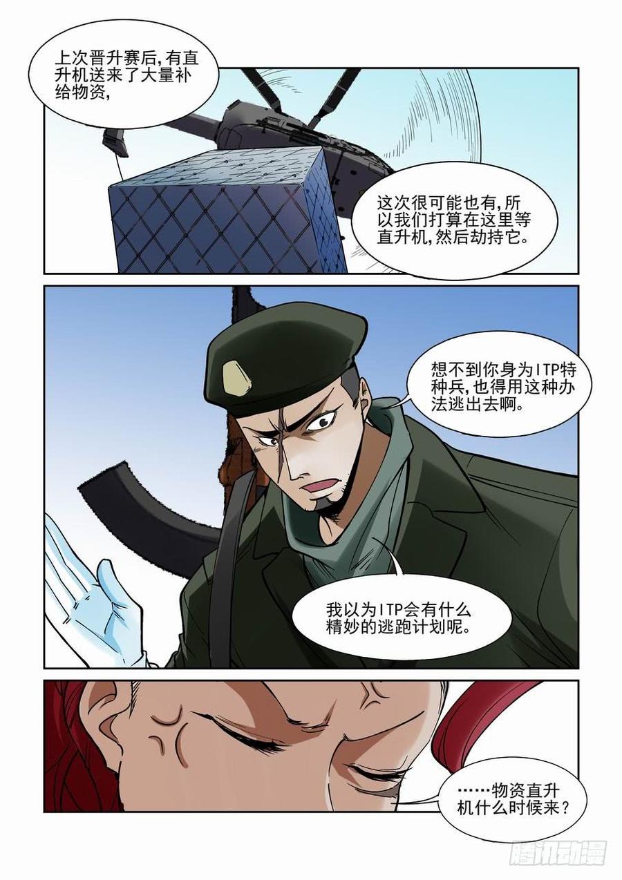 无罪之城一口气看完漫画,第二百一拾二话5图