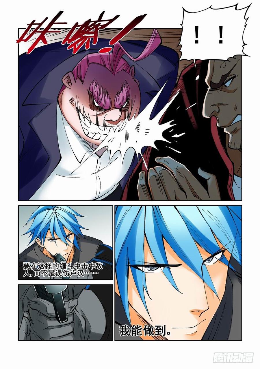 无罪之城漫画为什么不更新了漫画,第九十六话5图