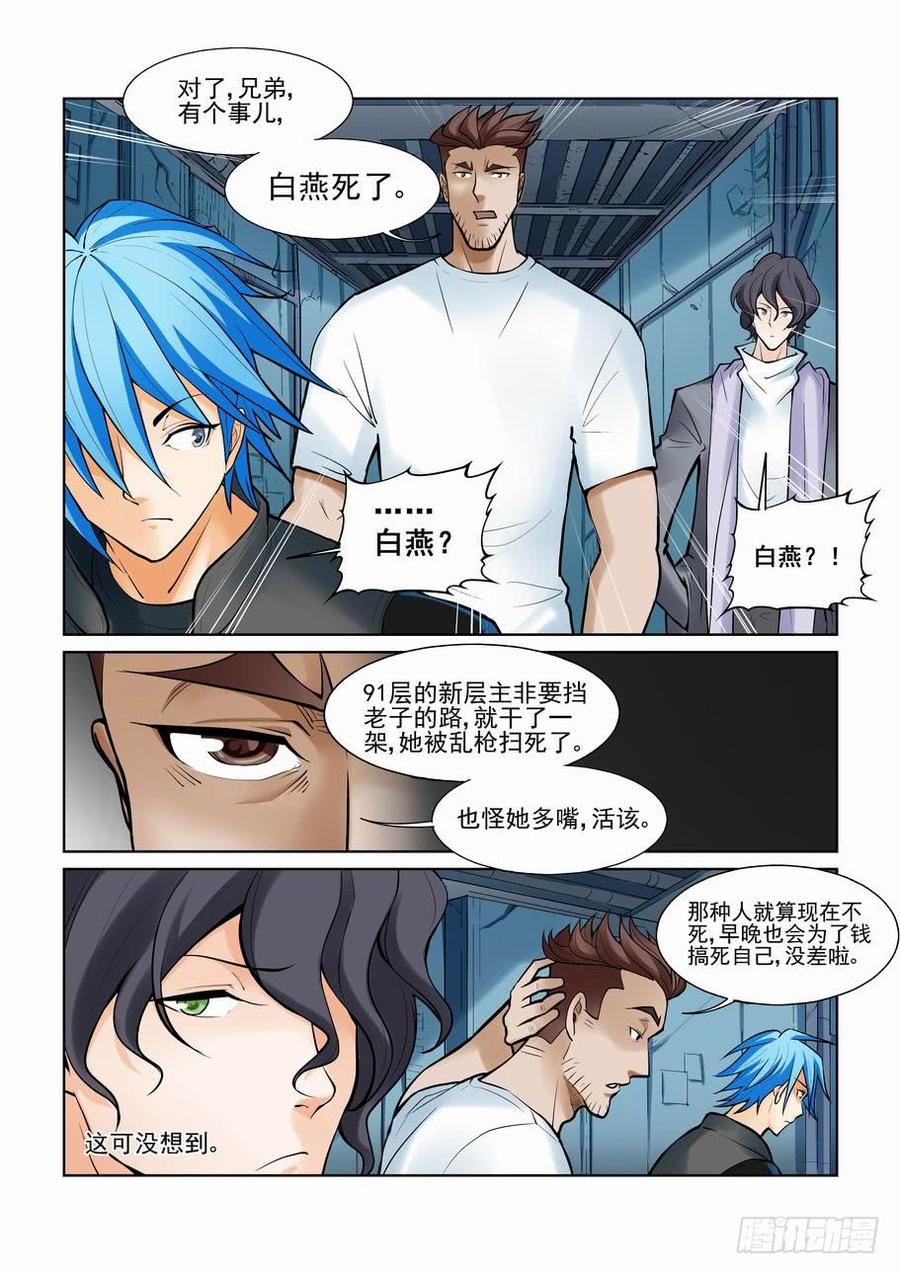 无罪之城小说好看吗漫画,第一百零三话3图