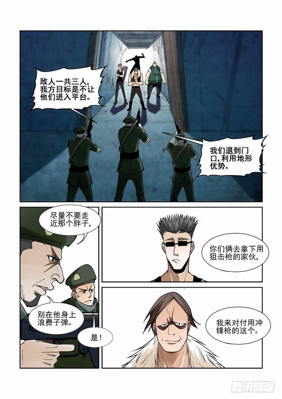 无罪之城一口气看完漫画,第二百一十三话5图
