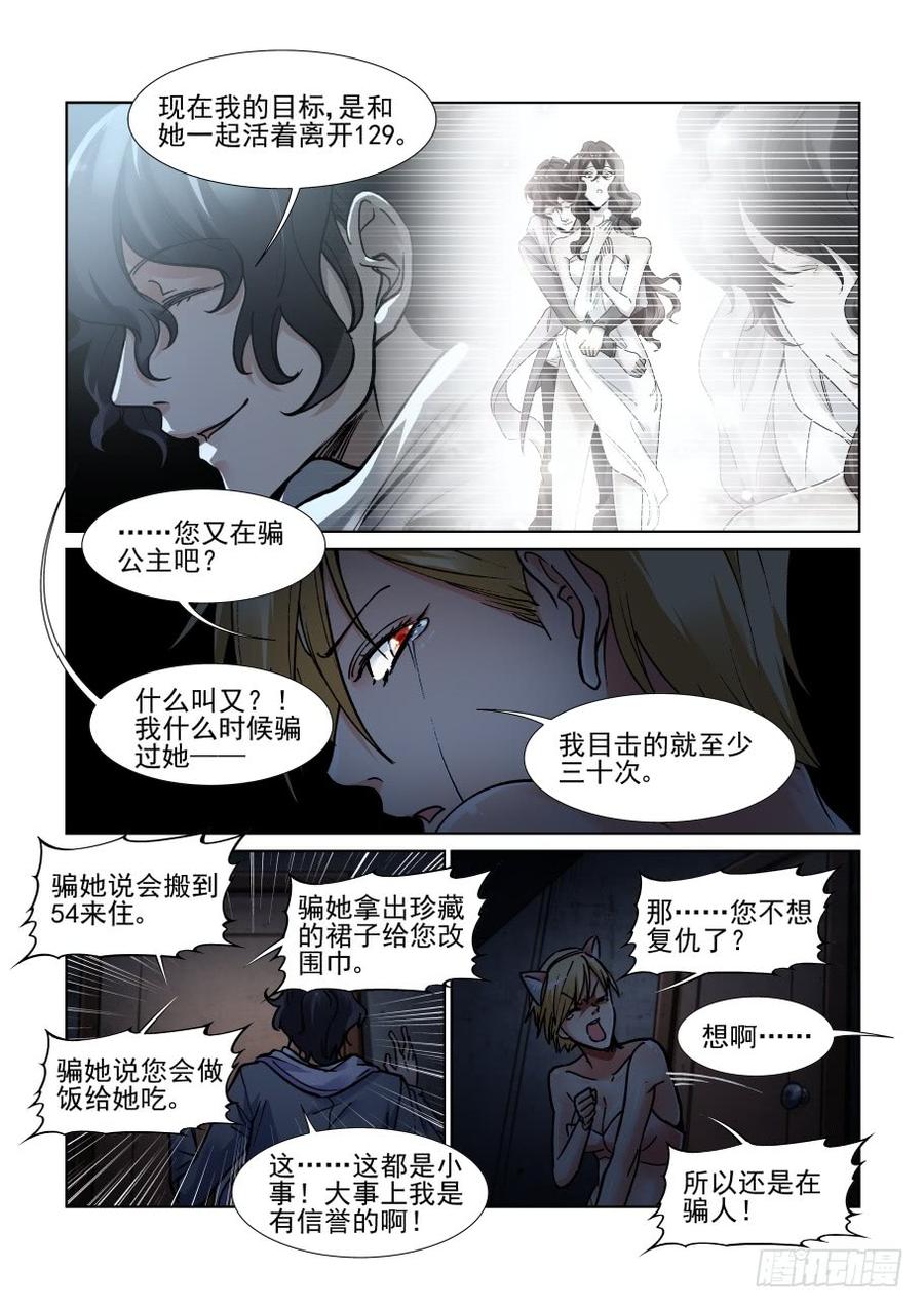 无罪之城动漫漫画,第三百五十二话4图