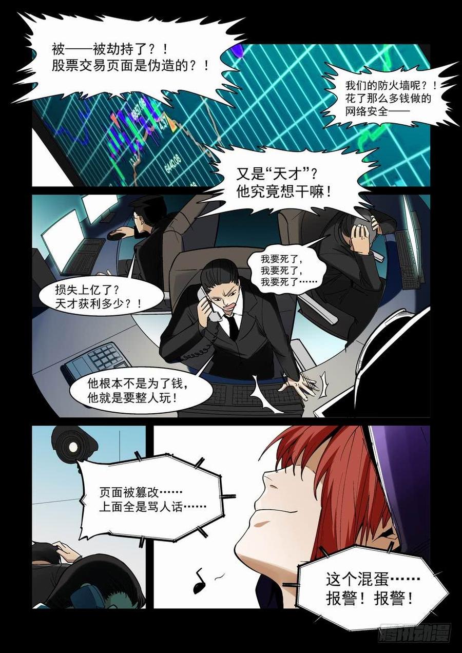 无罪之城有声小说漫画,天才 番外篇14图