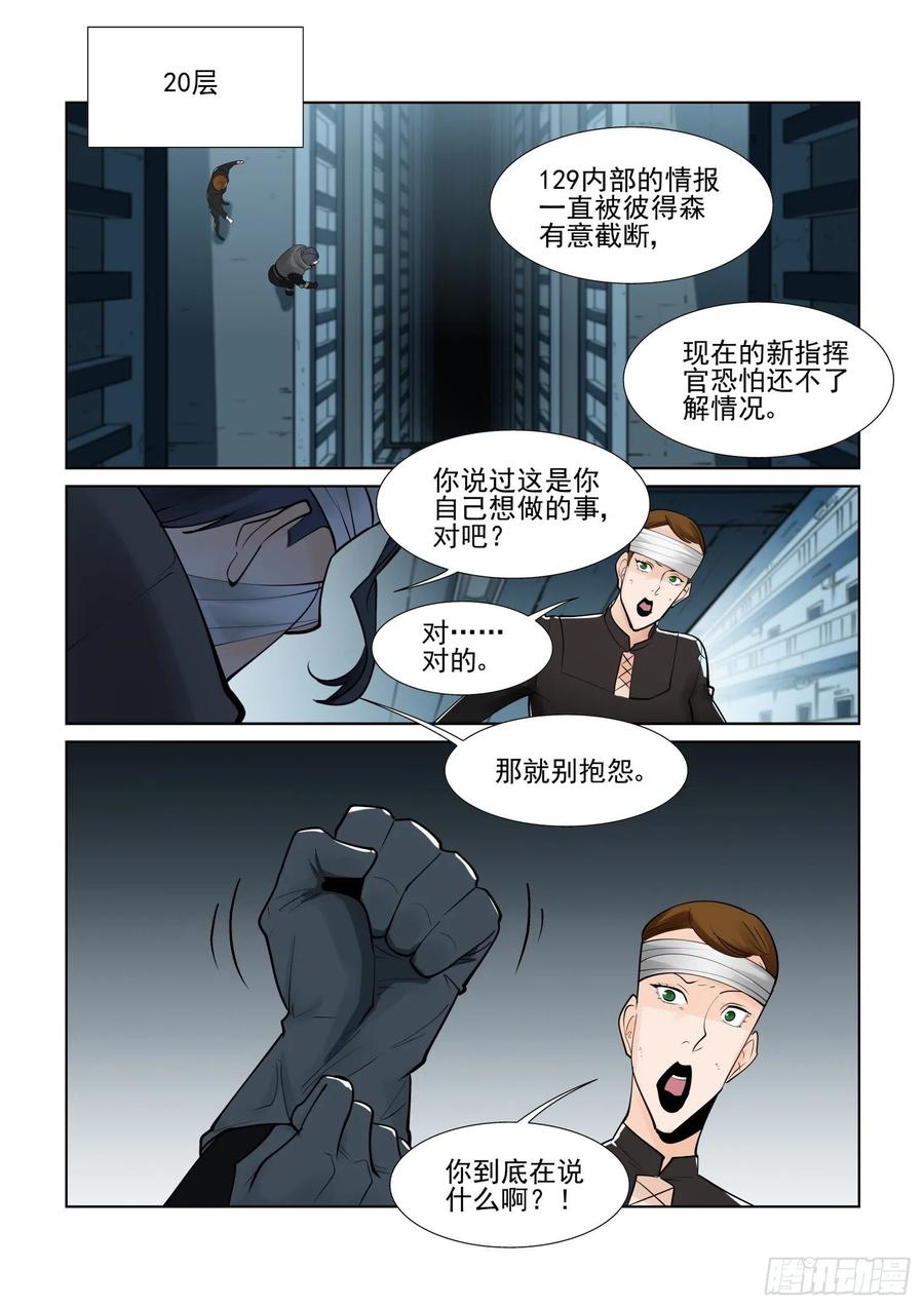 无罪之城剪辑漫画,第四百话2图