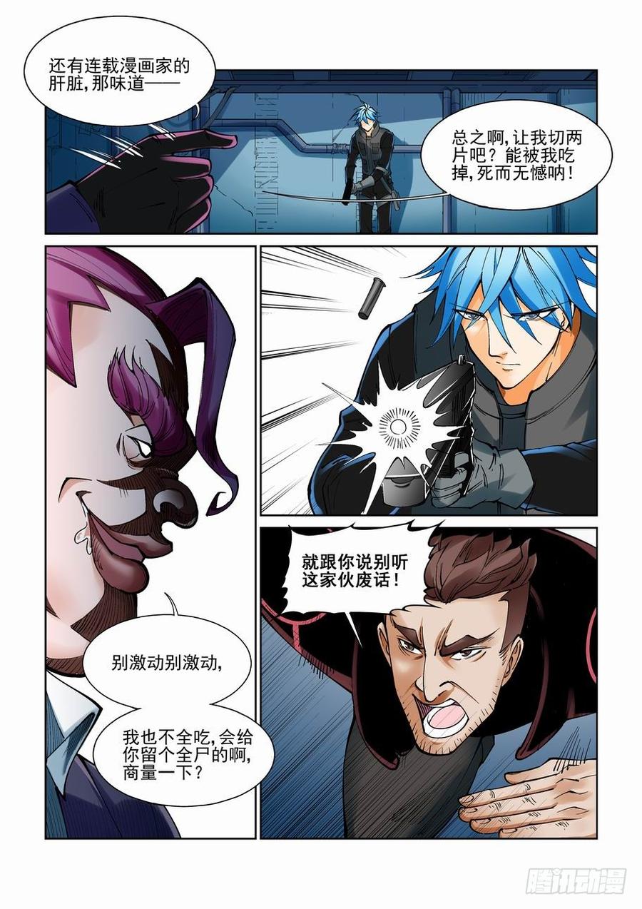 无罪之城完整漫画,第九十五话2图