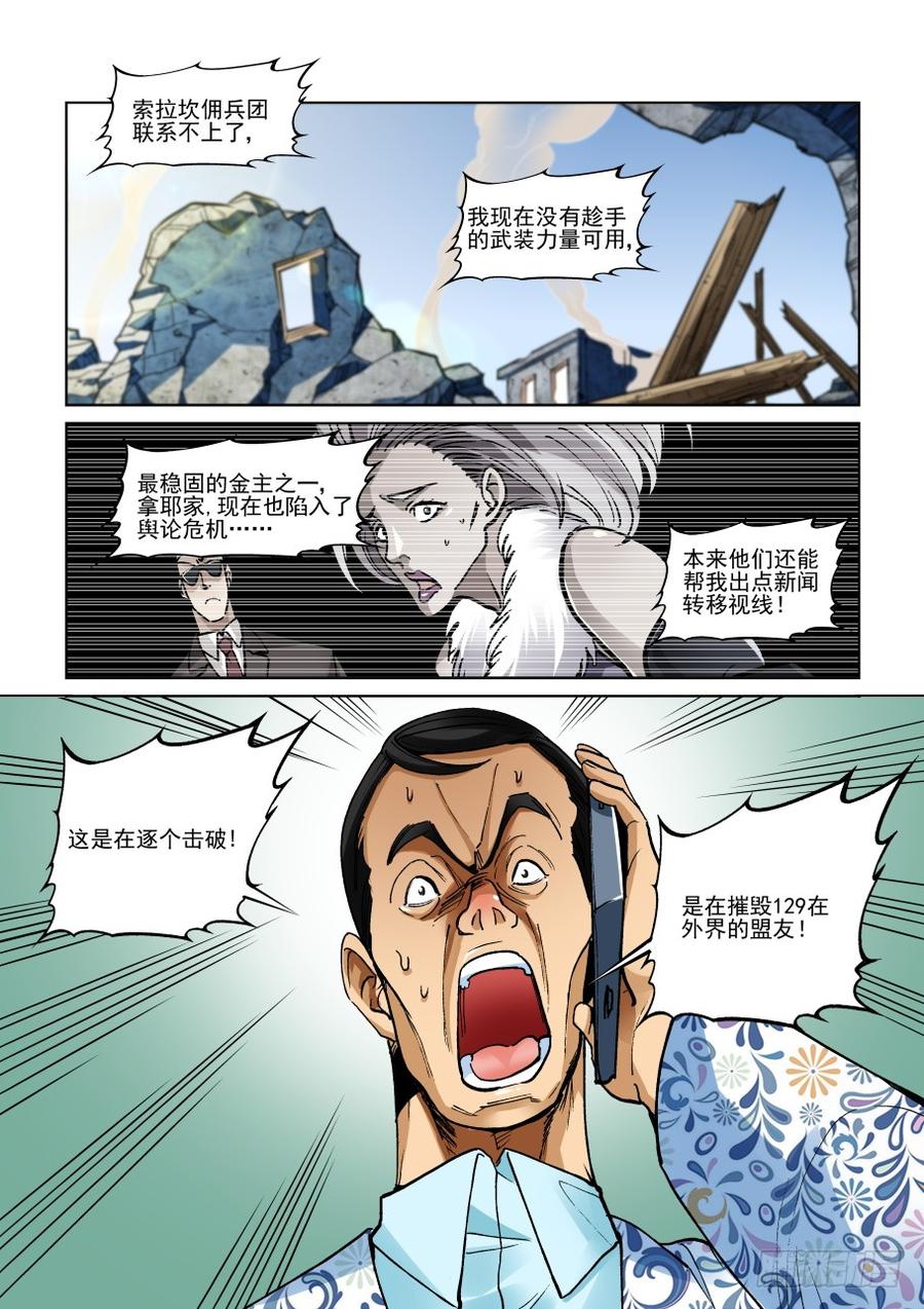 无罪之城电影人物漫画,第三百一十五话4图