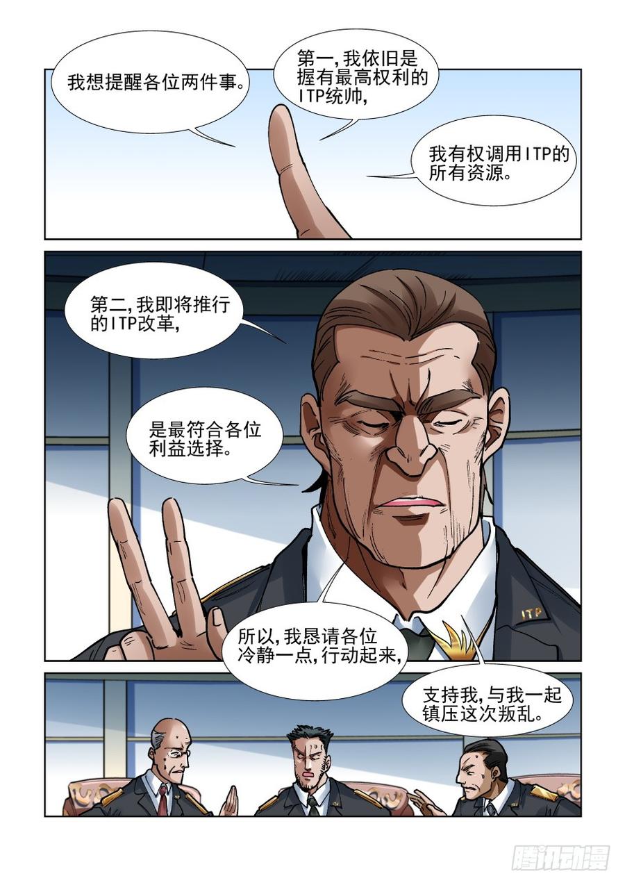 无罪之城电影预告漫画,三百四十四话2图