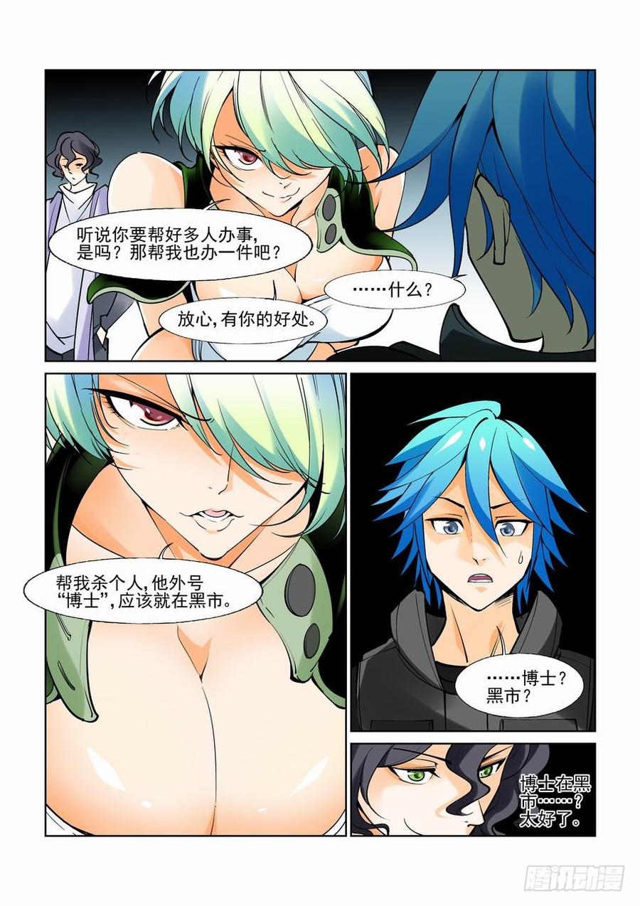 无罪之城电影人物漫画,第六十八话3图
