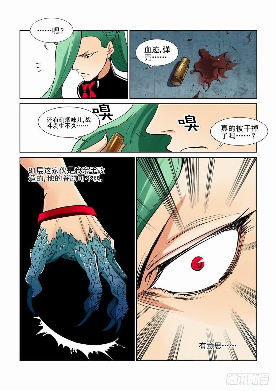 无罪之城电影人物漫画,第二百四十五话3图