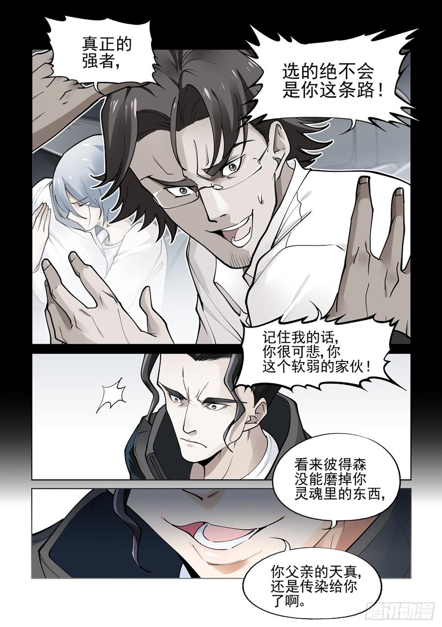 无罪之城一口气看完漫画,第三百八十二话4图