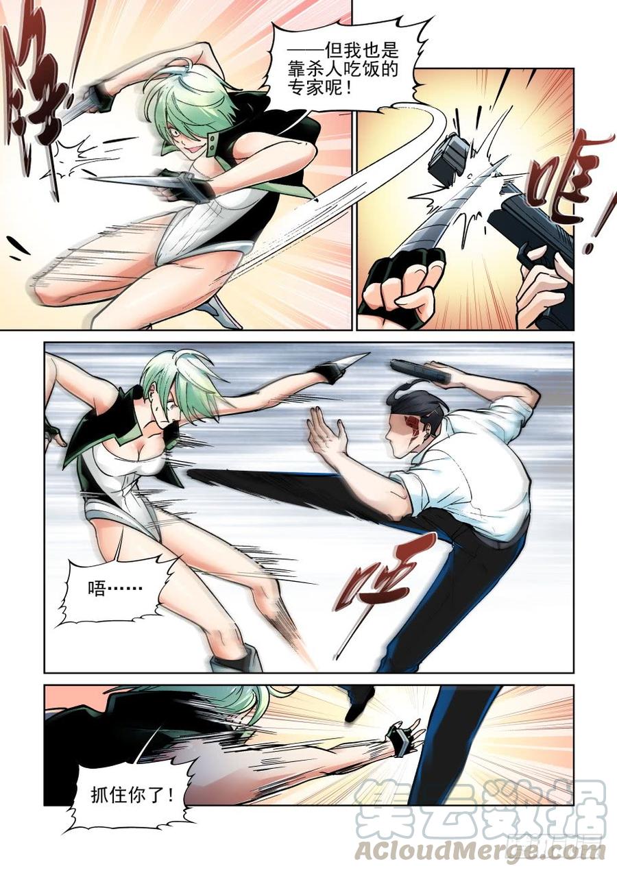 无罪之城电影预告漫画,第三百六十七话5图
