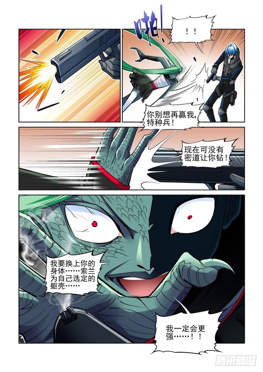 无罪之城动漫漫画,第三百六十四话2图