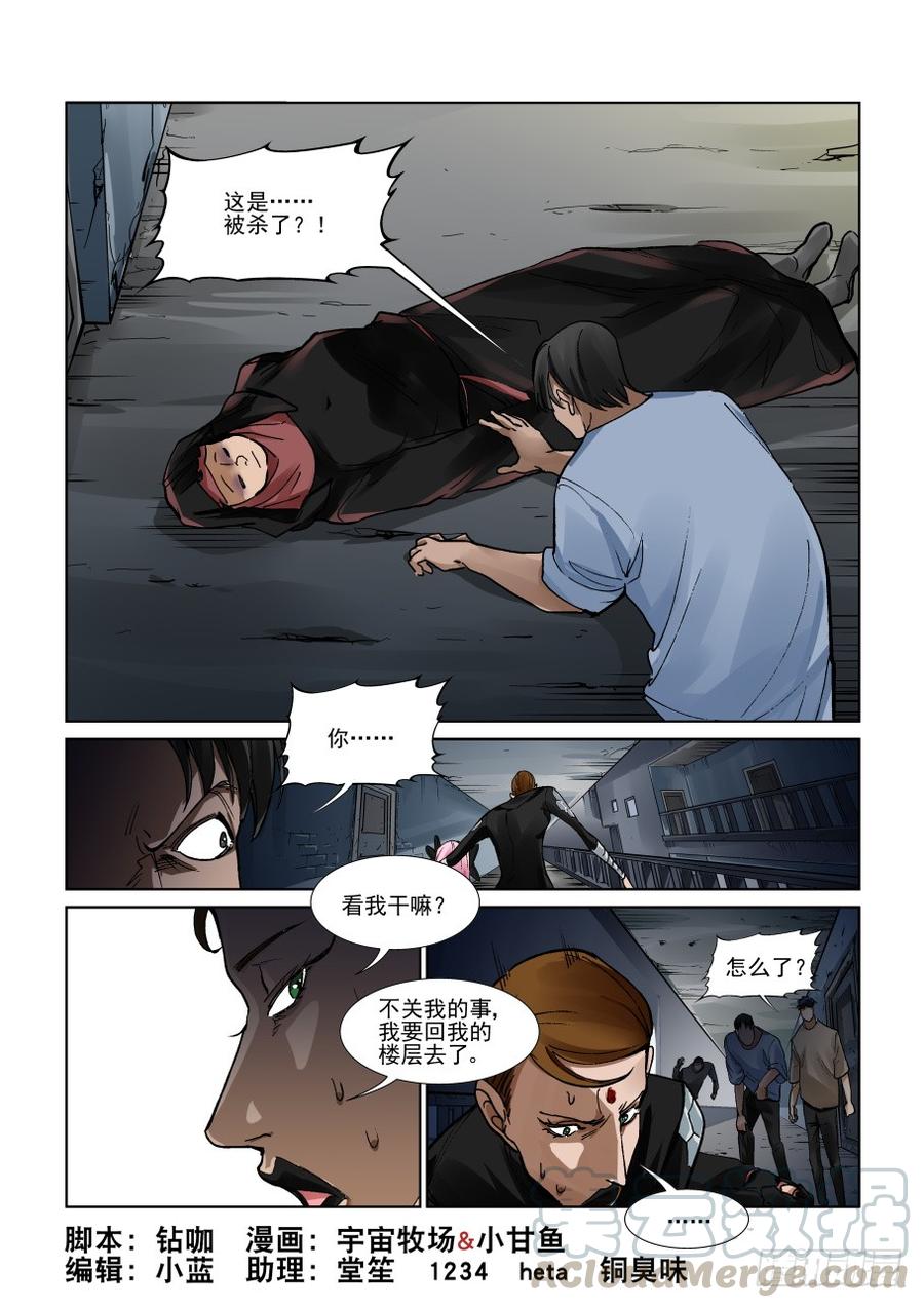 无罪之城电影豆瓣漫画,第三百一十七话1图
