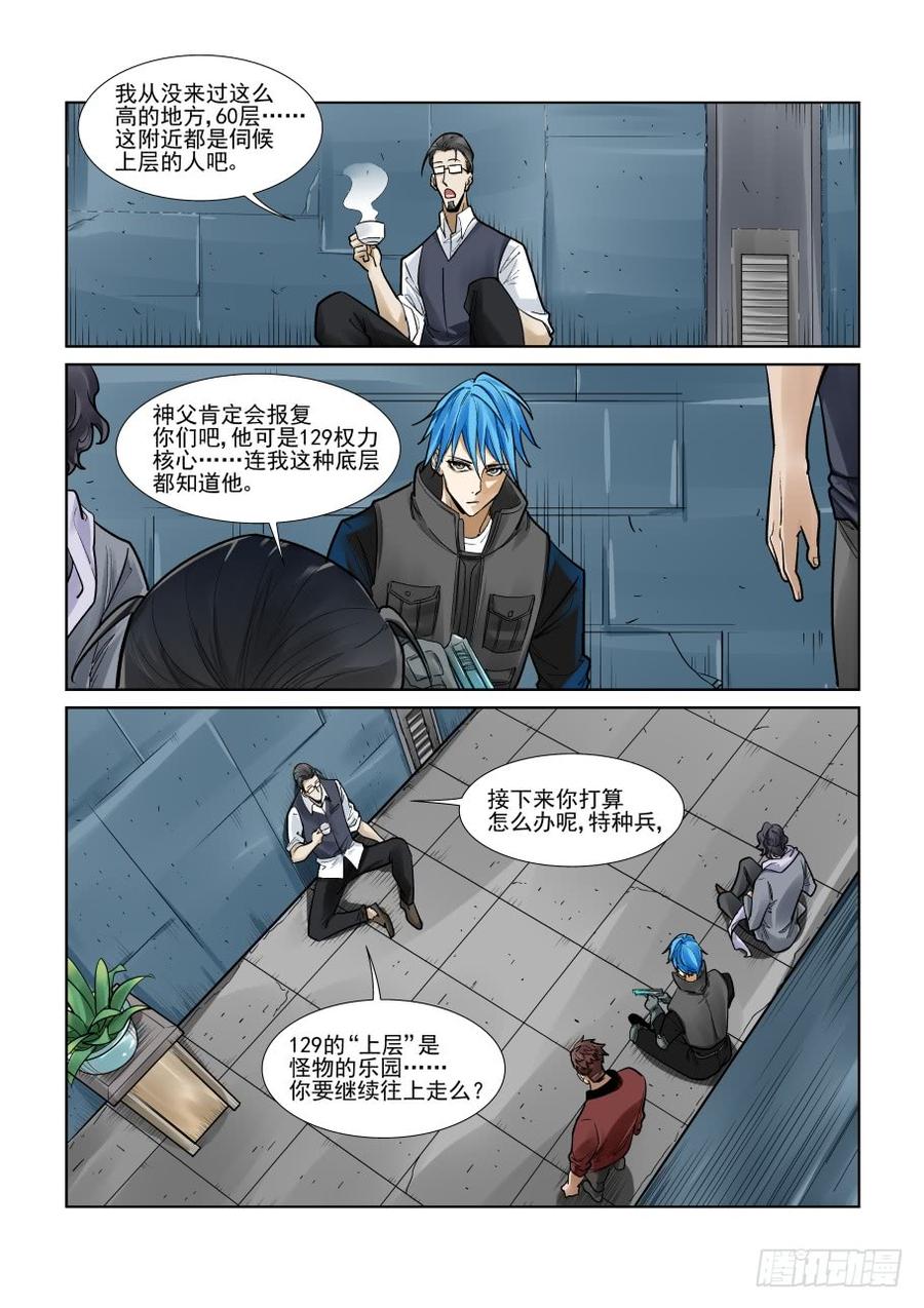 无罪之城电视剧骆闻漫画,第三百二十七话5图
