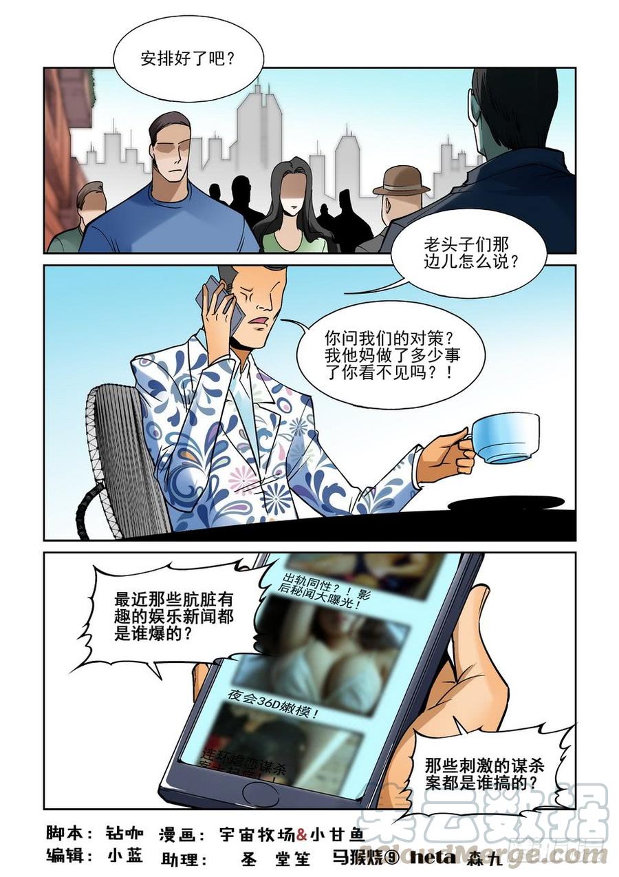无罪之城电影豆瓣漫画,第二百一十七话1图