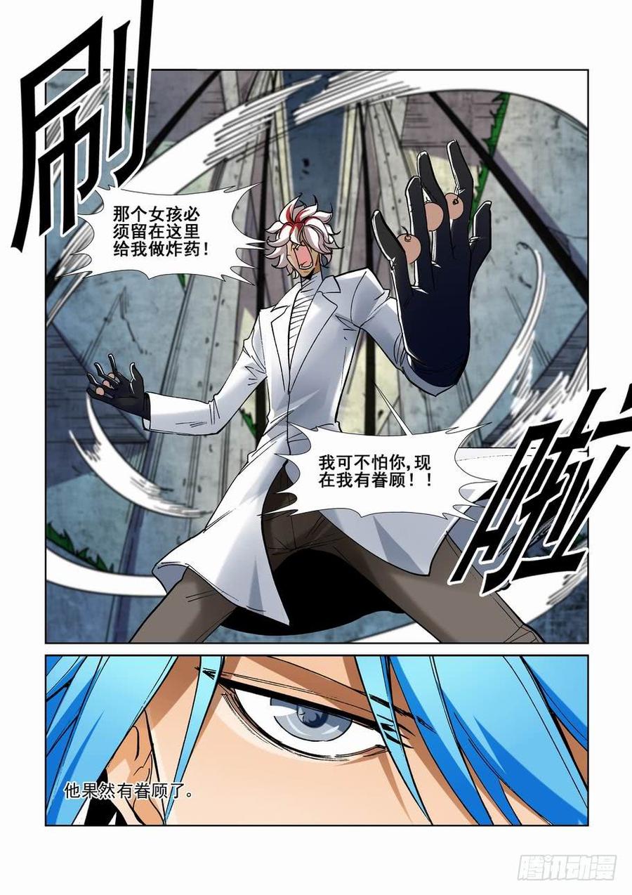 无罪之城电影豆瓣漫画,第二百五十八话2图