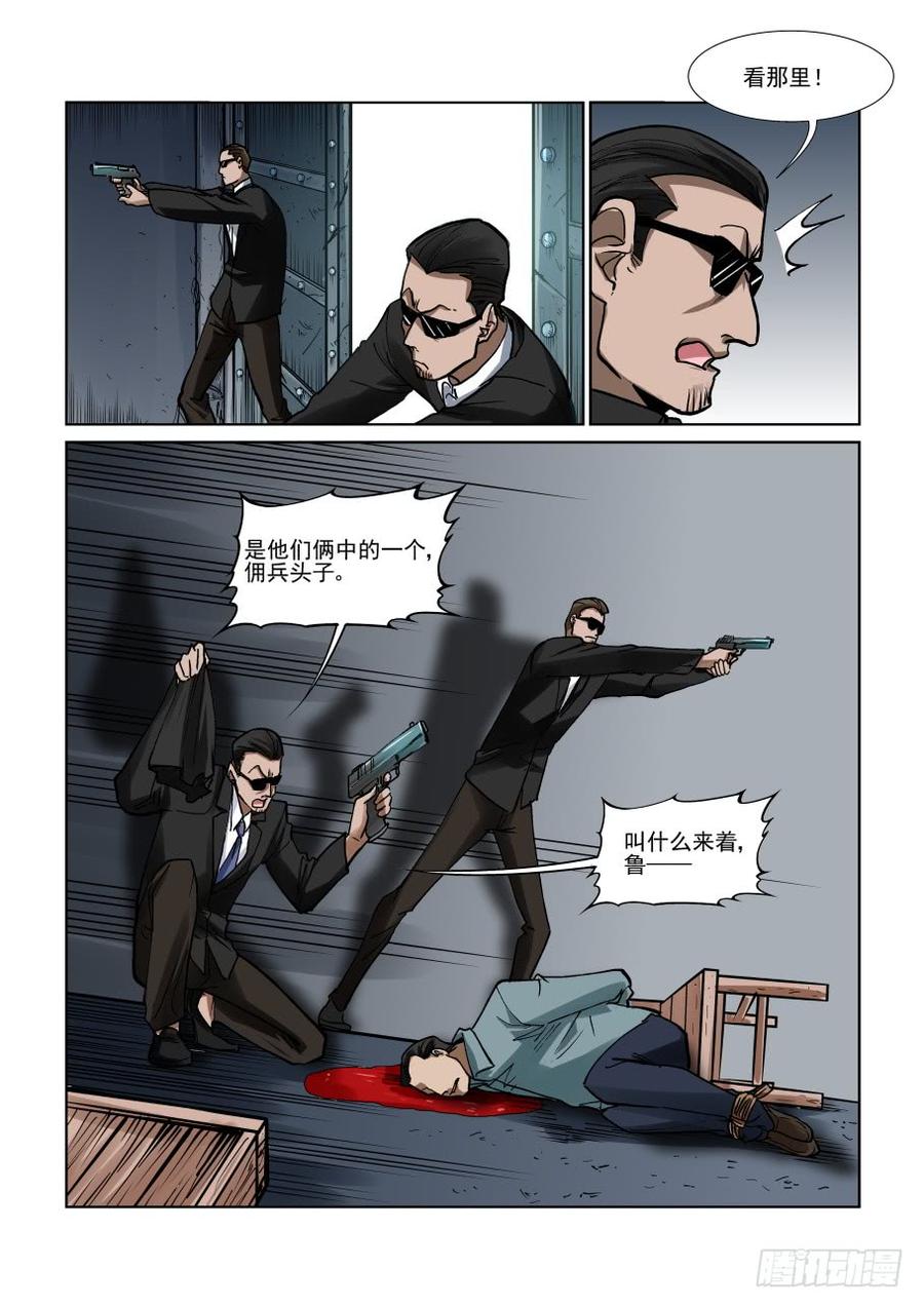 无罪之城小说免费阅读漫画,第三百三十二话5图