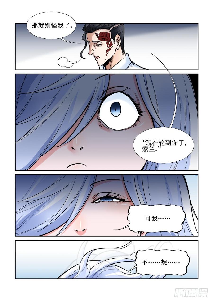 无罪之城小说好看吗漫画,第三百六十六话4图