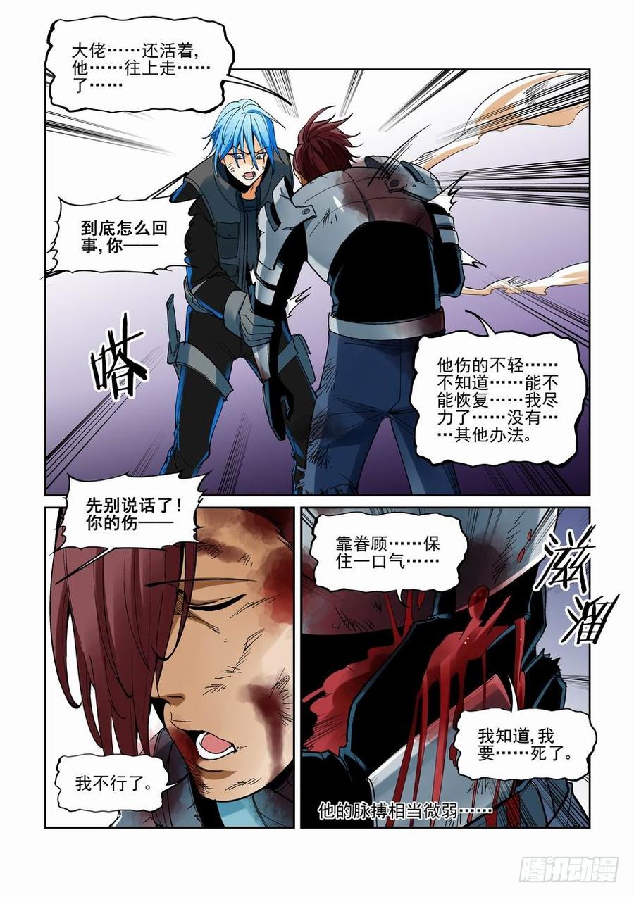 无罪之城电视剧骆闻漫画,第一百九十五话4图