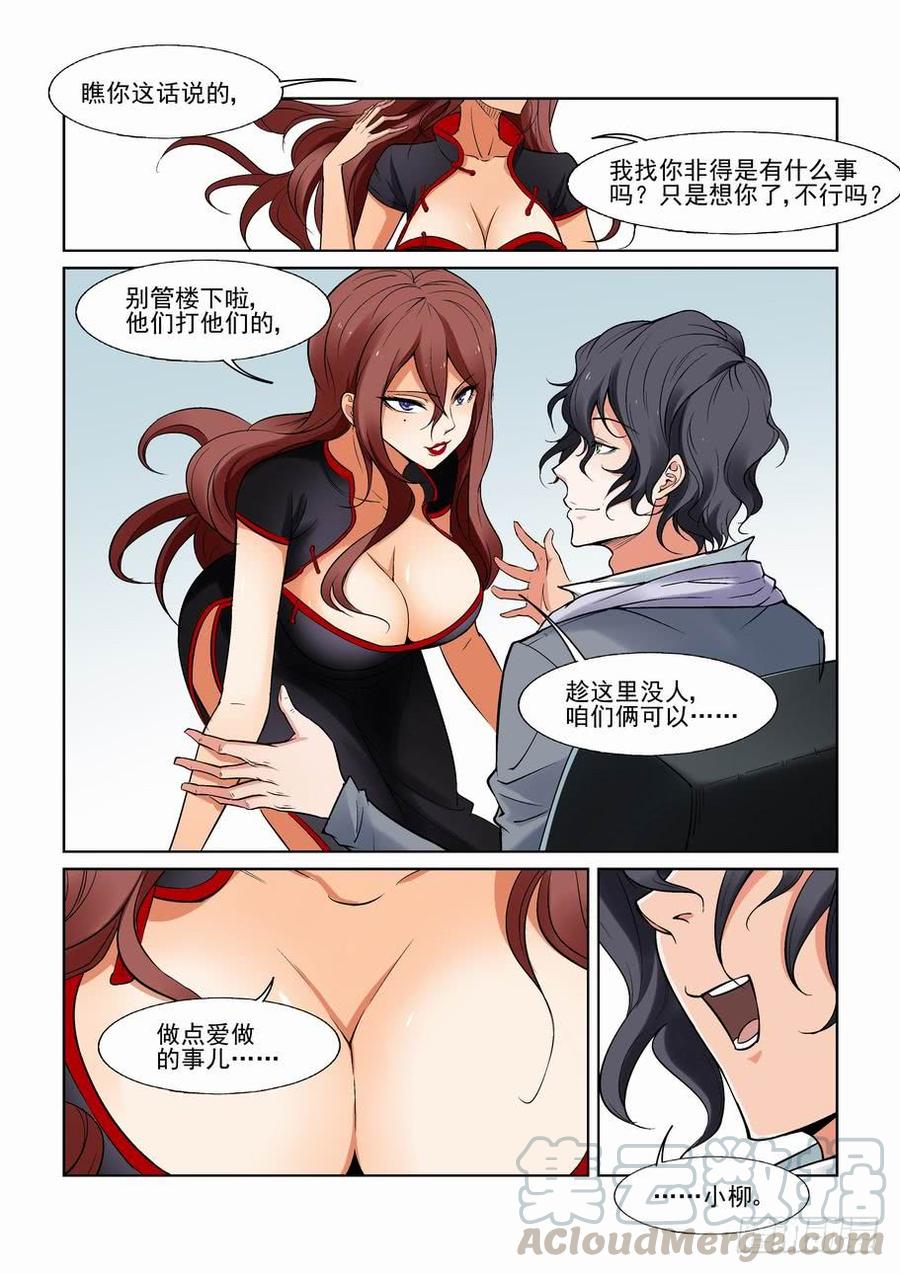 无罪之城有声小说漫画,第一百二十二话1图