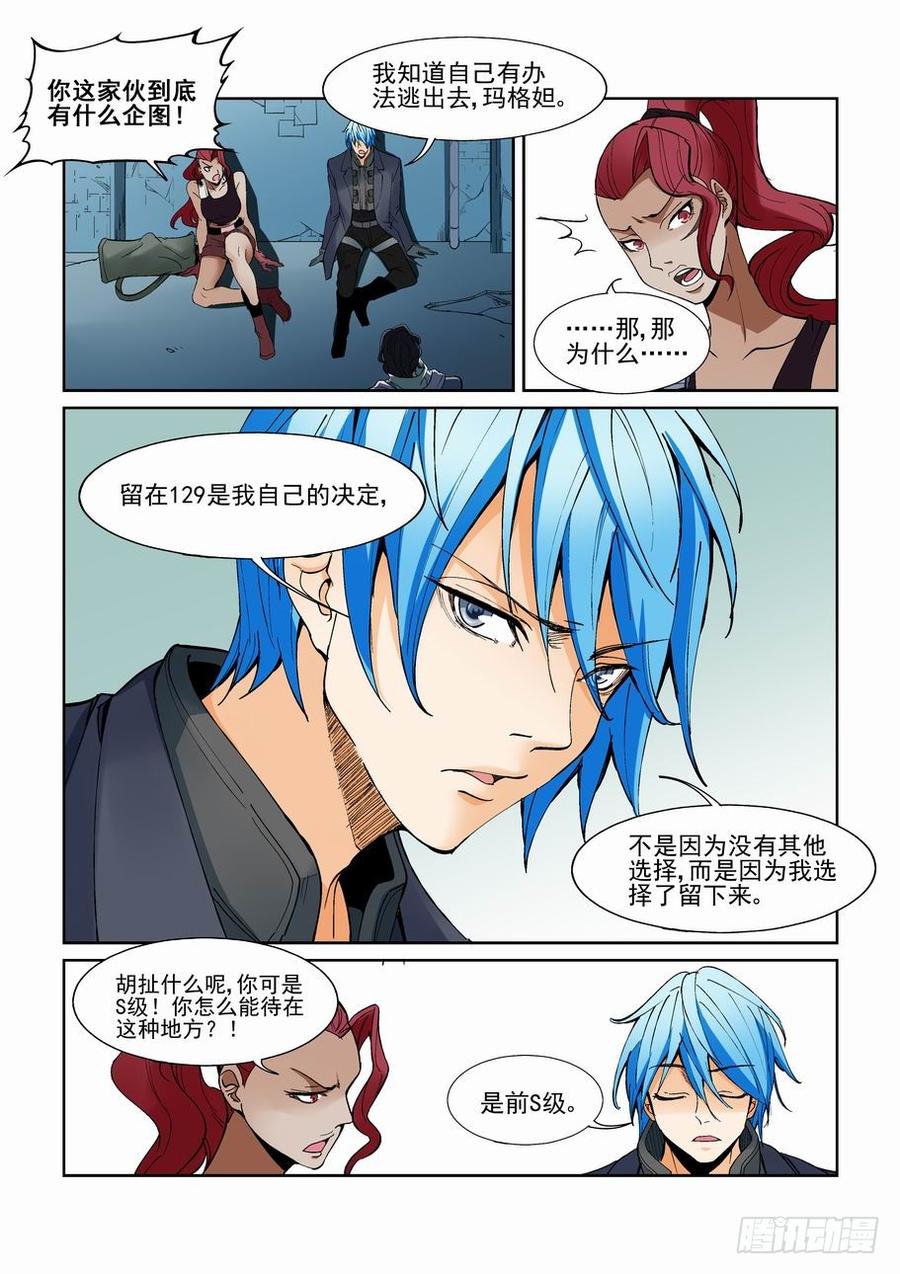 无罪之城电影人物漫画,第一百三十八话5图