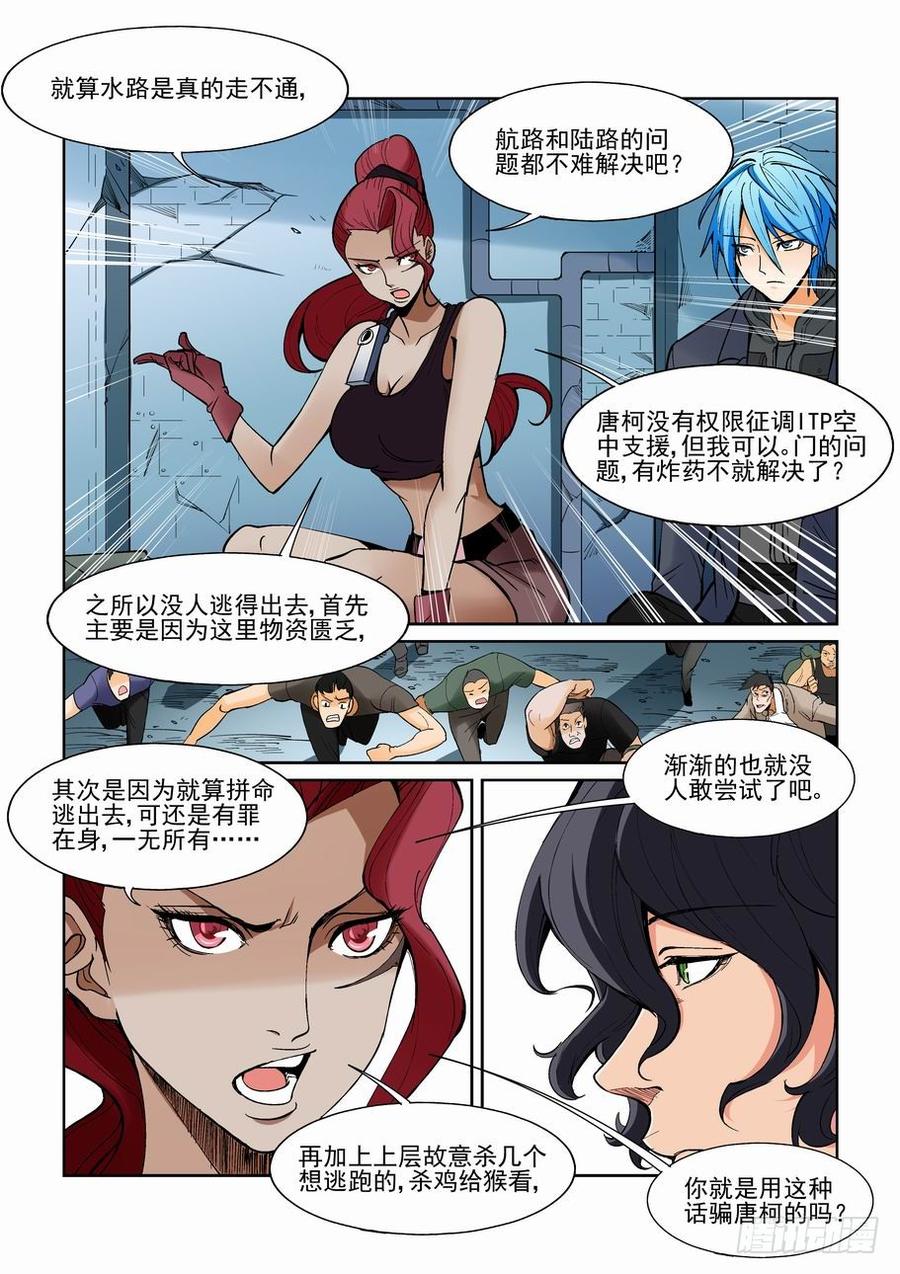 无罪之城电影人物漫画,第一百三十八话4图