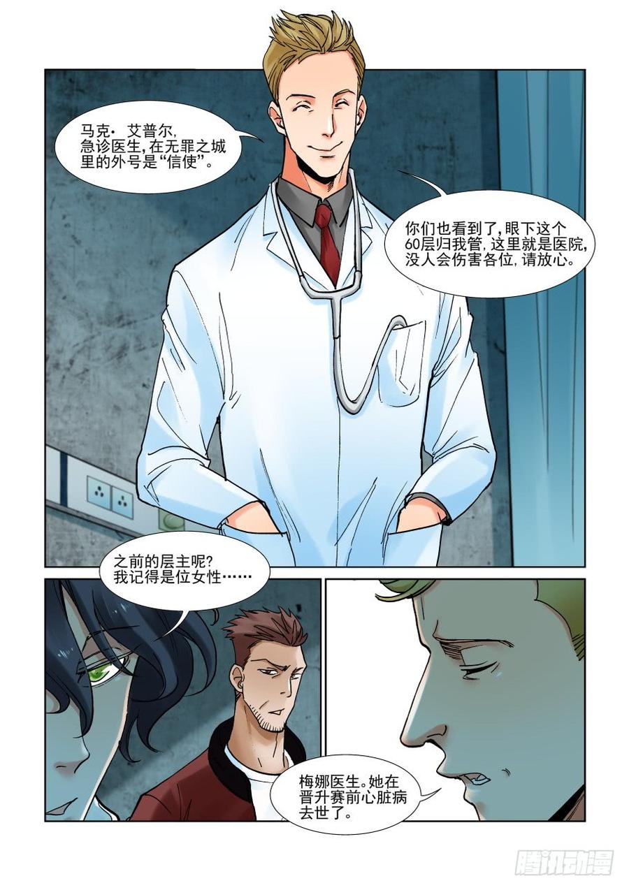 无罪之城有声小说漫画,第二百九十四话4图