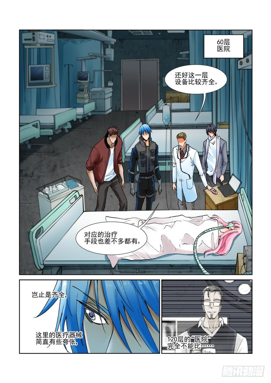 无罪之城有声小说漫画,第二百九十四话2图
