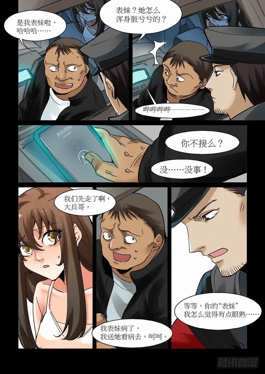 无罪之城全集漫画,天才 番外篇72图