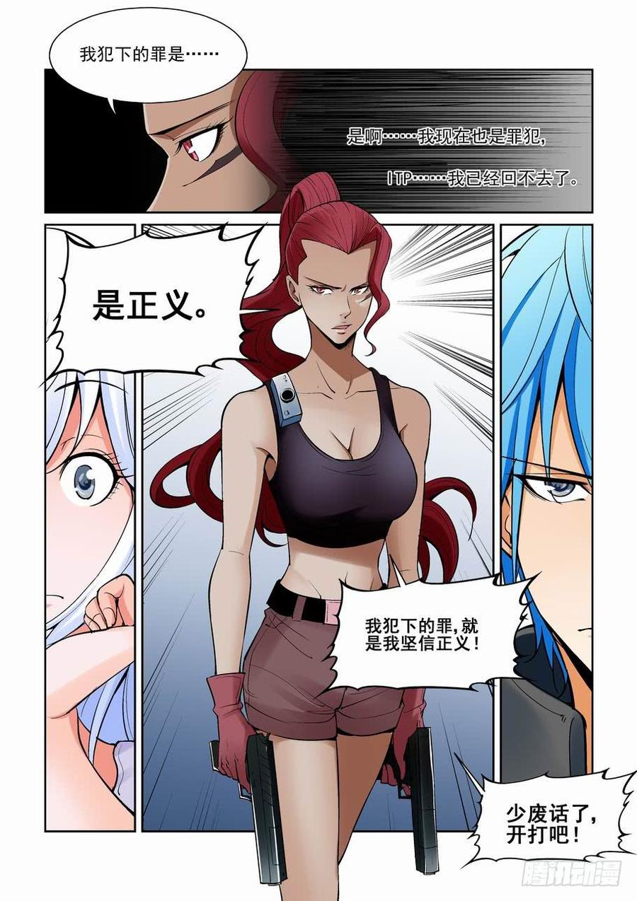无罪之城动漫漫画,第一百五十二话3图