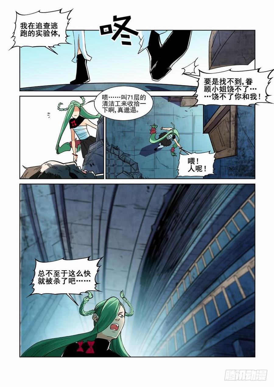 无罪之城电影人物漫画,第二百四十五话2图