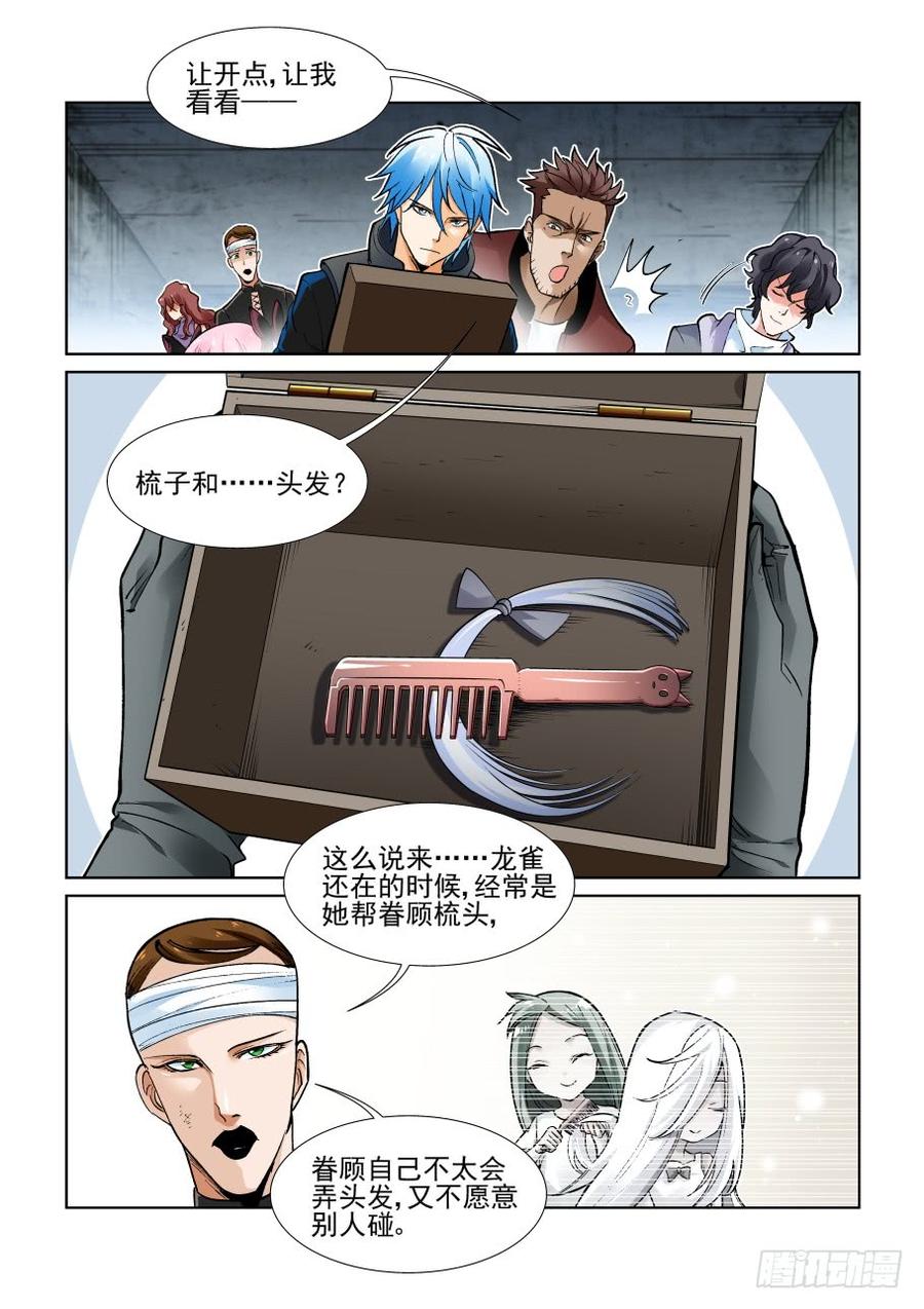 无罪之城小说免费阅读漫画,第三百六十八话2图