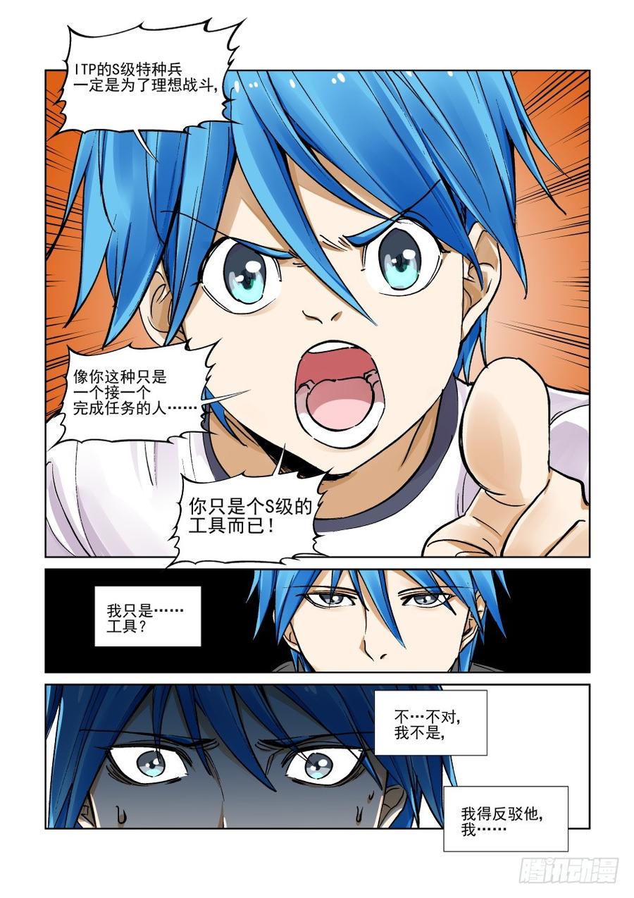 无罪之城电影预告漫画,第三百二十话5图