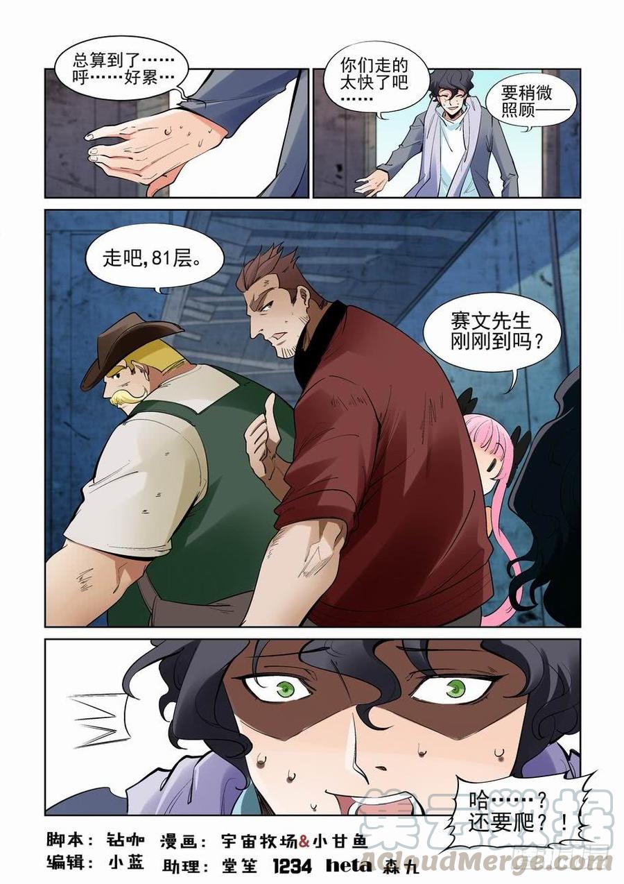 无罪之城电影豆瓣漫画,第二百七十六话1图